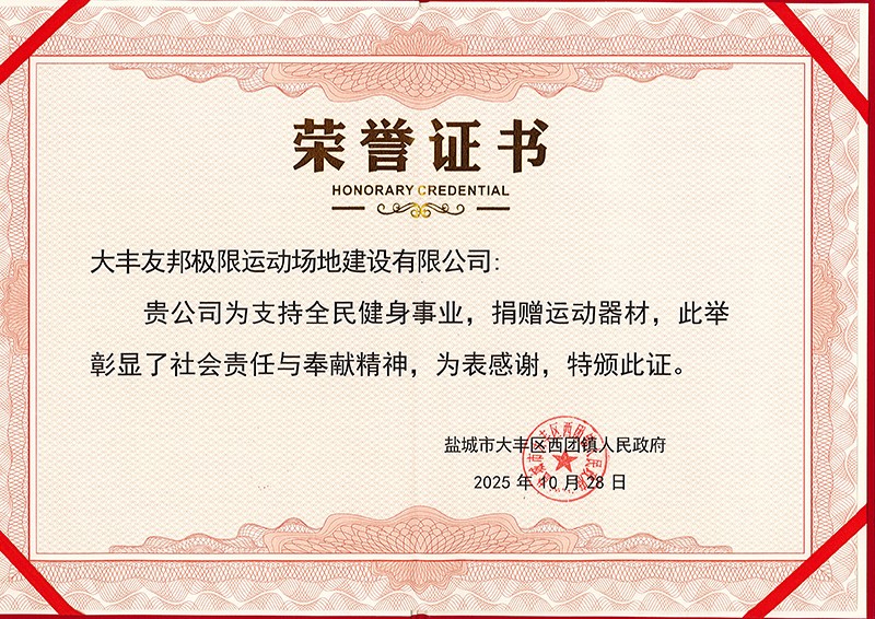 1762333502394773.jpg 捐助證書(網).jpg